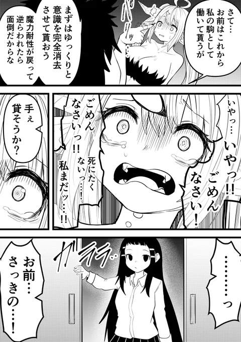 男嫌いの女の子が最強のサキュバスになるまで㉜
『いいよ』(2/3) 