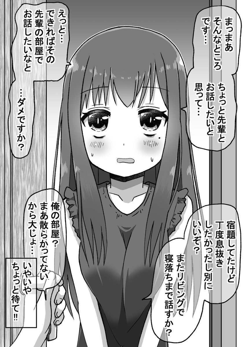 生意気だった後輩に仕返ししたので今度は本気で泣かす話34(゜□、゜)
#オリジナル漫画 #漫画が読めるハッシュタグ 