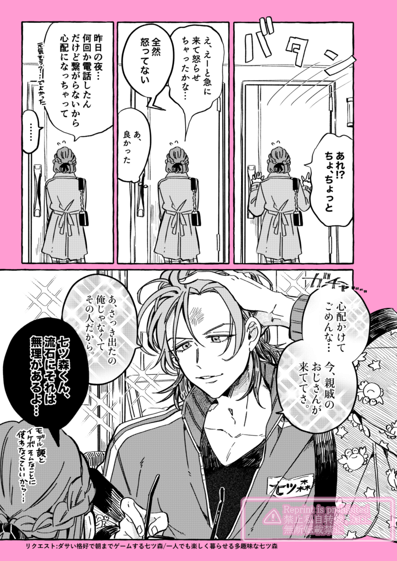 エアコレ展示漫画
七マリ  その② (③までツリーに続く) 