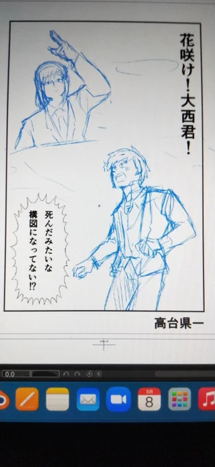 ネーム描き始めた。残り24P! 
