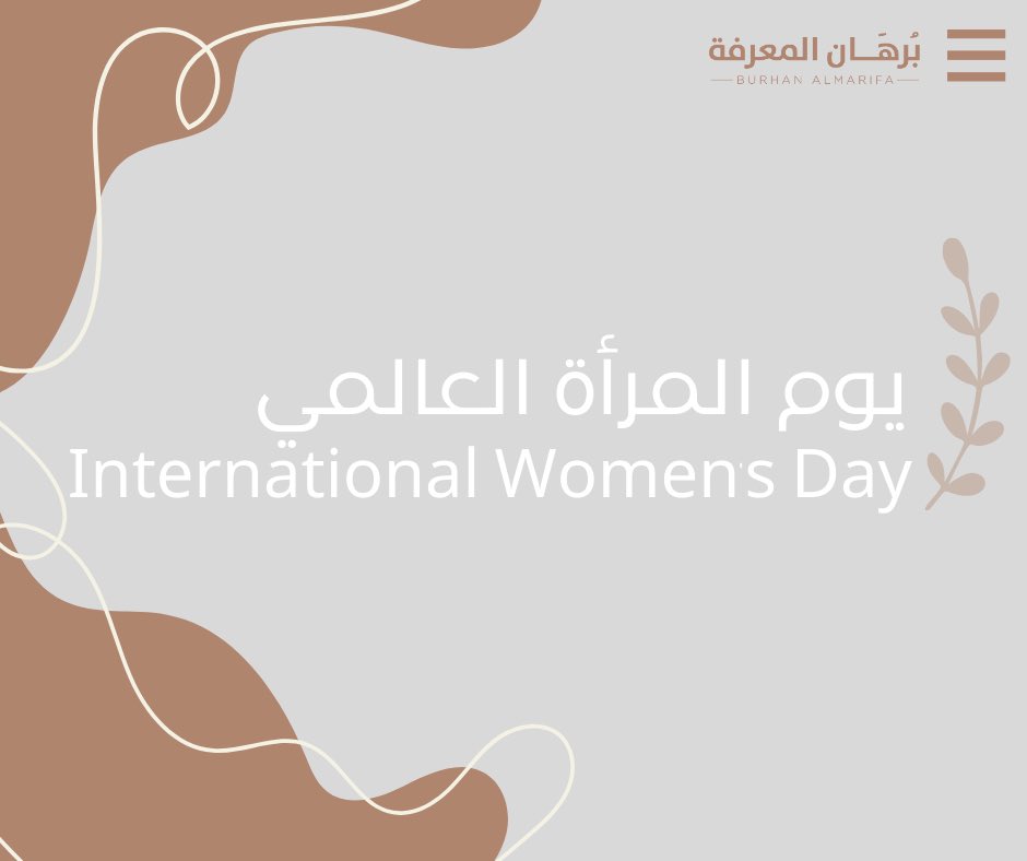 BurhanAlmarifa's tweet photo. للعلم، للطموح والمستقبل. تقديراً لجهود نصف المجتمع نهنئ جميع النساء في #يوم_المرأة_العالمي. https://t.co/B0yFdfV0XL