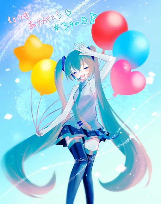 #ミクの日#初音ミク もっと近くに行けますように… 