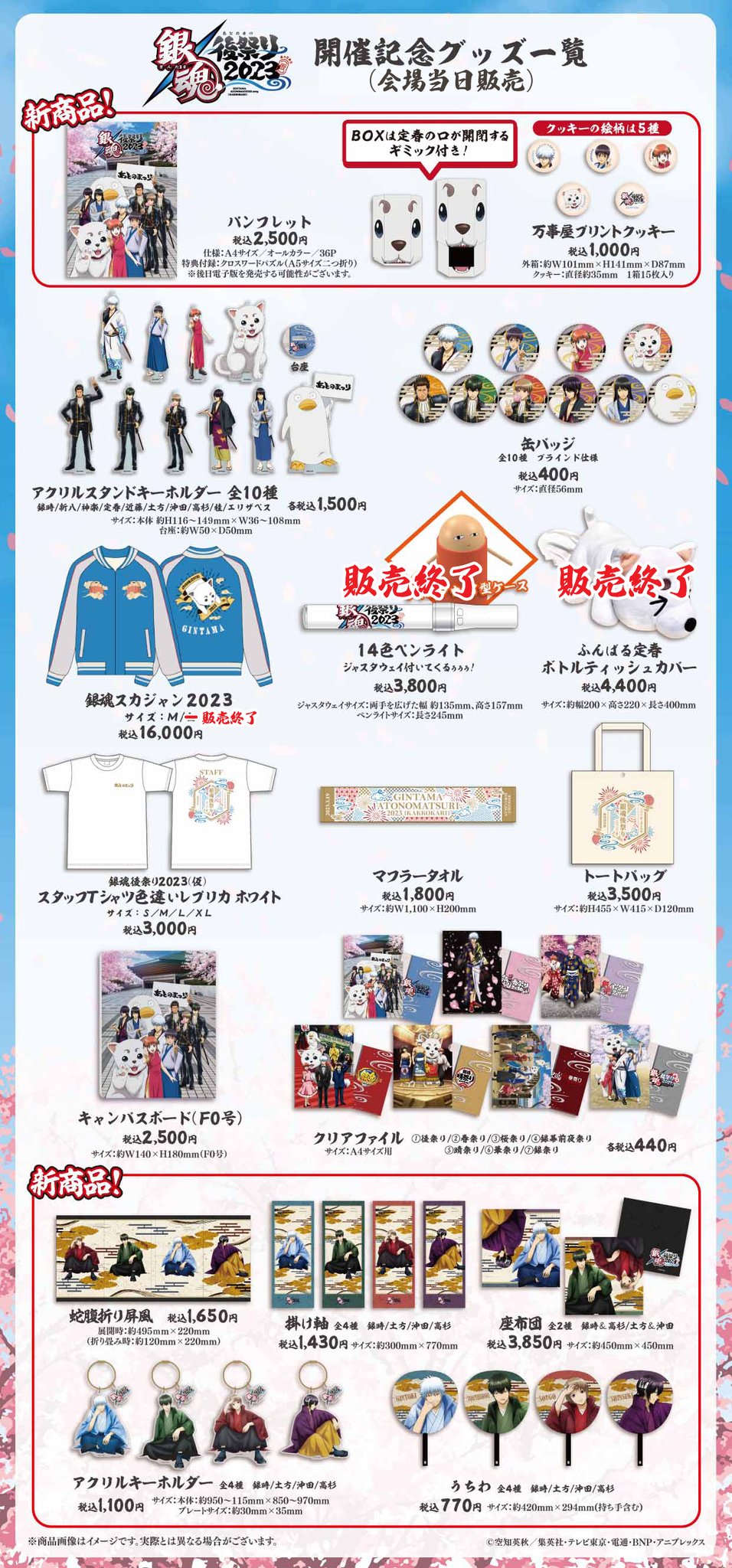 銀魂 後祭り2023(仮) スカジャン Mサイズ 定春 アニメ イベント アニメ銀魂＆3年Z組銀八先生 on X: 