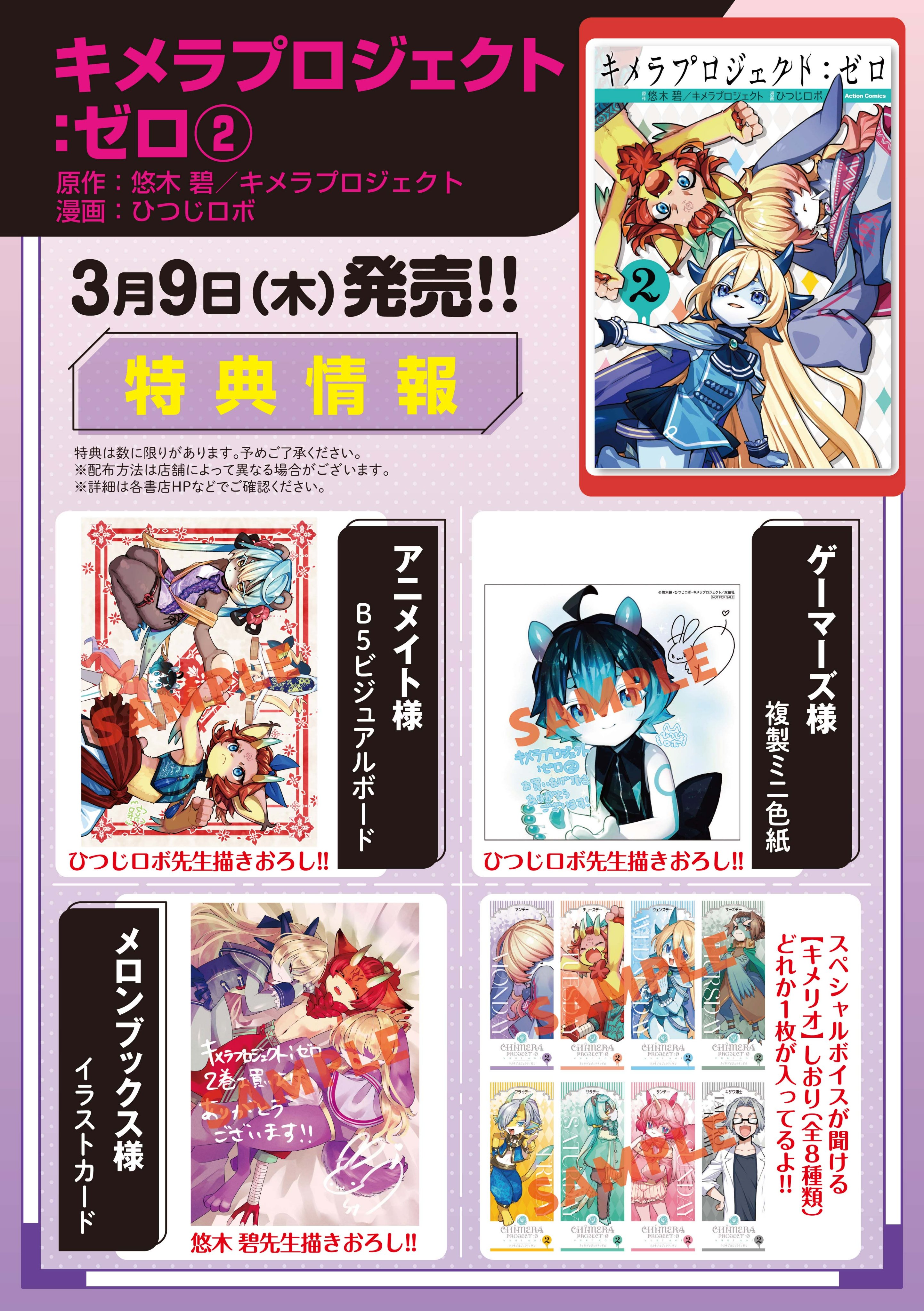 サイン本 キメラプロジェクト:ゼロ 2 悠木碧 ひつじロボ | legaleagle