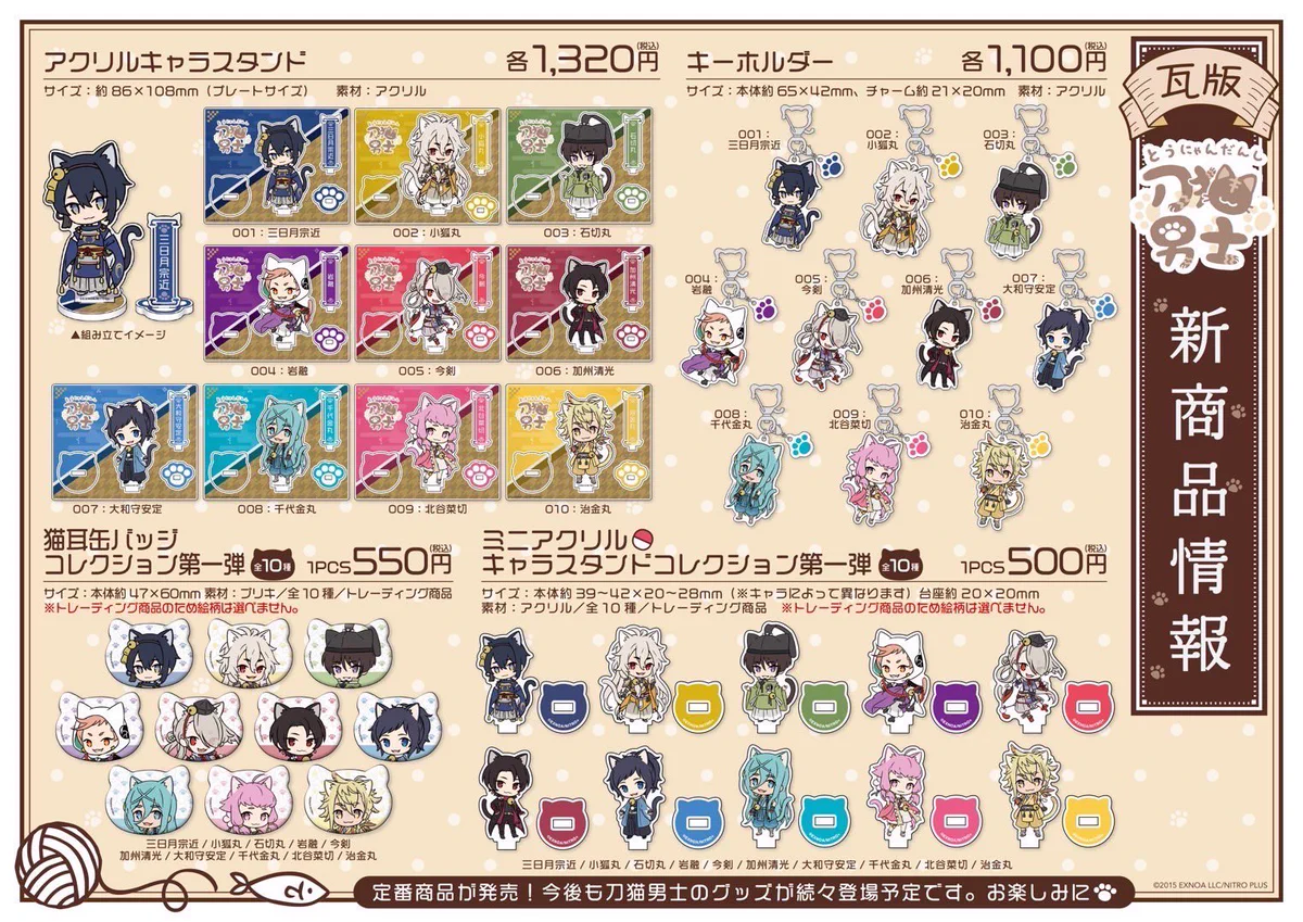 刀剣乱舞 刀猫男士」公式 on X: 