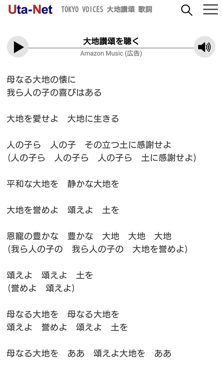 大地 讃 頌 歌詞