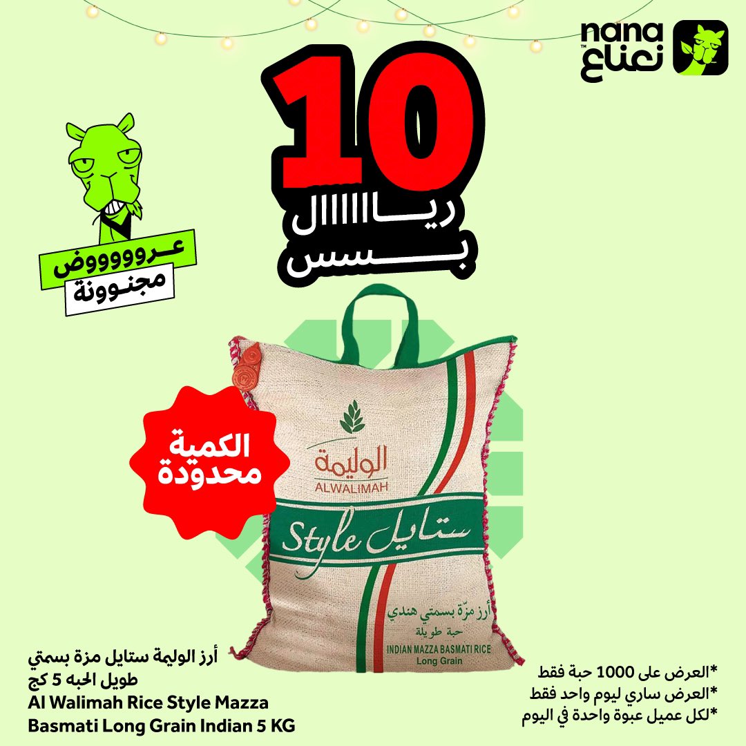 NanaAppSA's tweet photo. لليوم بس رز الوليمة في نعناع إكسبرس بـ 10 ريال!
وفي نعناع هايبر ما نسيناكم! رز أبو كاس بـ 10 ريال بعد 📢👀 https://t.co/6SKWEENUBX