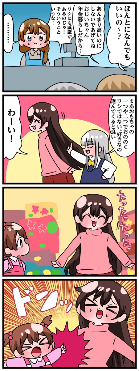 様子のおかしい家族がおもちゃ屋に来店しました…(2/3) 