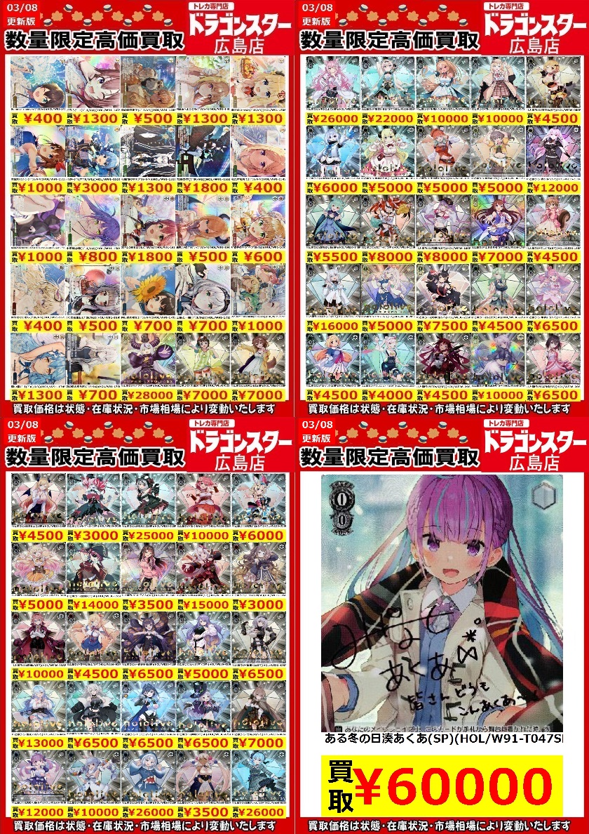 ヴァイスシュヴァルツ 【ホロライブプロダクション】高価買取表更新
