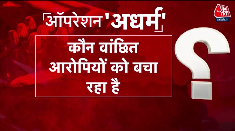 गौरक्षक ही गौतस्कर हैं। 
देखिये, <a href="/aajtak/">AajTak</a> का स्टिंग ऑपेरशन। हरियाणा में कैसे गौरक्षा के नाम पर खुलेआम गुंडागर्दी चल रही है। सबसे दुखद बात ये है कि ये सब पुलिस के सामने हो रहा है और प्रशासन आँख बंद करके सब देख रहा है।
#Justice_For_Nasir_Junaid
#गौरक्षक_ही_गौतस्कर_हैं
#ऑपेरशन_अधर्म