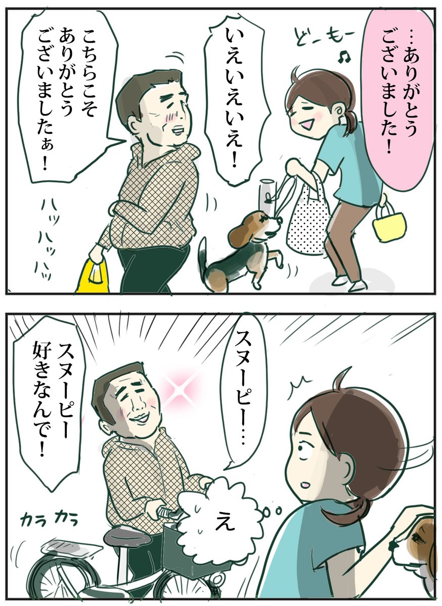 犬散歩中はいろんな人にエンカウントするよ🐶

#ビーグル #犬のいる生活 