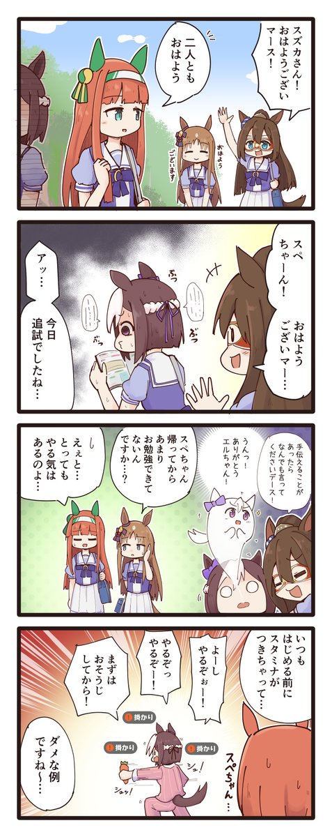 全力でがんばってお勉強するスペちゃんの4コマ(再掲)
#ウマ娘 