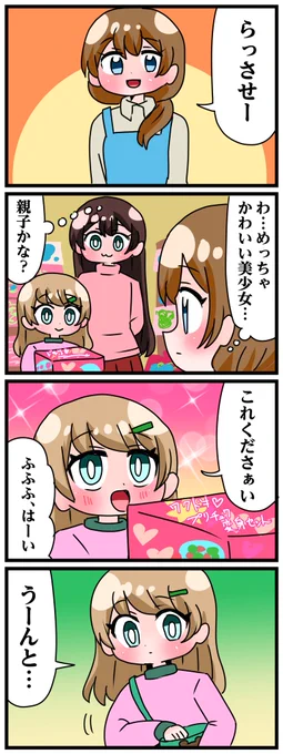 様子のおかしい家族がおもちゃ屋に来店しました…(1/3) 
