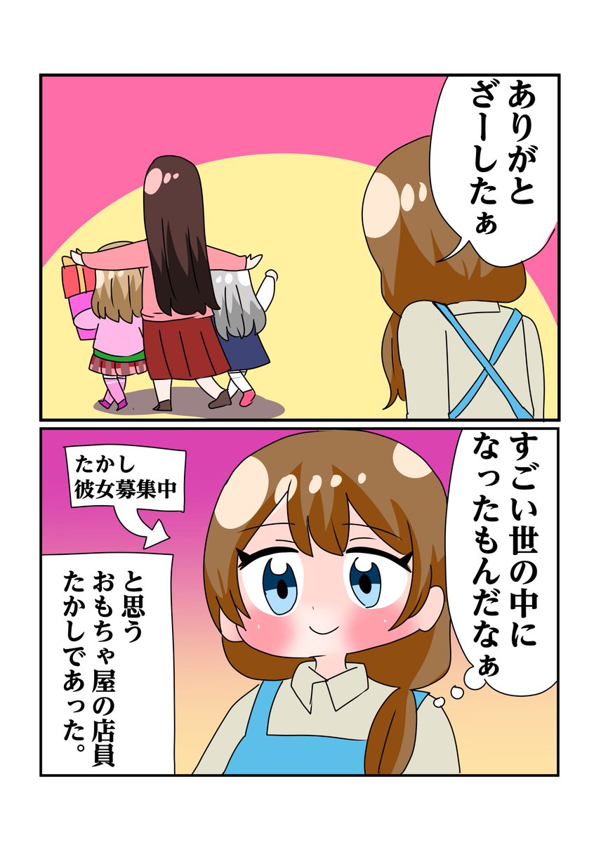 様子のおかしい家族がおもちゃ屋に来店しました…(3/3) 