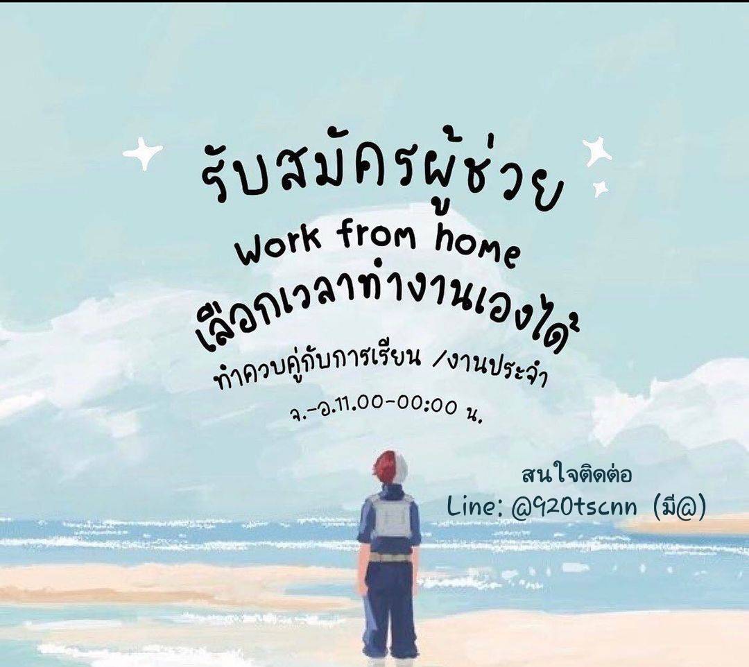 🧨ตามหาน้องๆที่มีเวลาว่างวันละ 3-6ชม.มาช่วยให้ข้อมูลสินค้า
💞สนใจแอดไลน์
Line: @920tscnn (มี@)

#งานออนไลน์ #วัยรุ่นทุนน้อย #งานแอดมิน #BTSV #งานตอบแชท #จุฬา
#มศว #งานพาร์ไทม #SUGA #BTS
#D4_to_ErrrDay #อัสนีวสันต์
#ทริอาชTheSeries #โหนกระแส
#BrotherThailand
#HappyBirthdaySUGA
