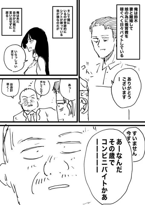 父と娘がコンビニで出会う話② 