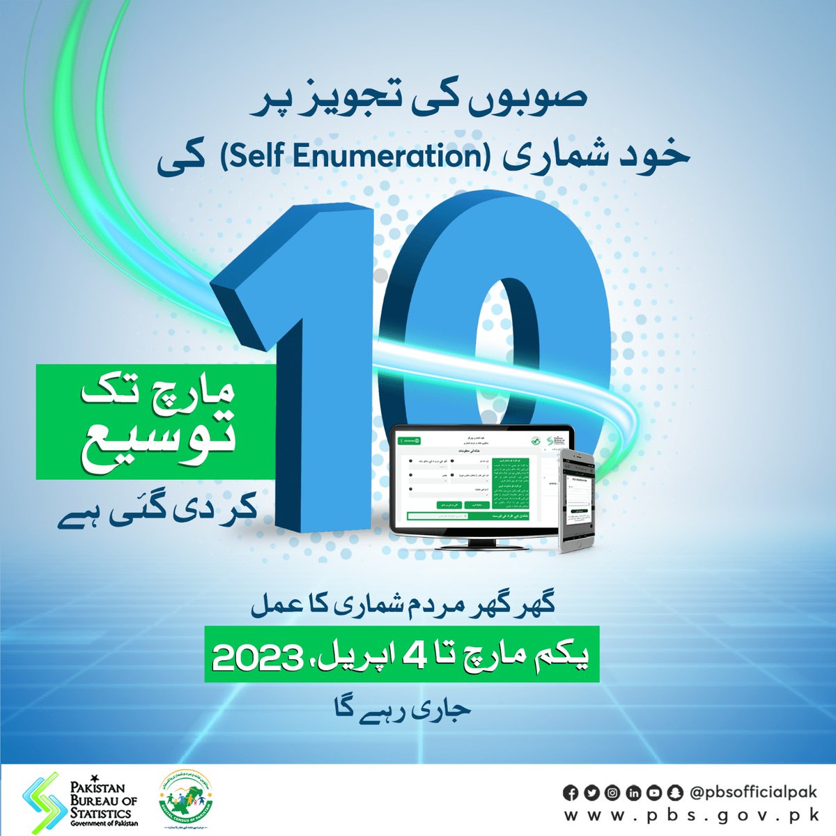 ajnasir's tweet photo. #مردم_شماری_شناختی_کارڈ
مردم شماری2023 کے سلسلےمیں شناختی کارڈ یا مساوی دیگر دستاویزات کےخانےکا اضافہ کردیاہے، اطلاعات کے مطابق(https://t.co/gSTAtJkIyy) میں بھی شناختی کارڈدرج ہوگا۔
☎️call 0800-57574
@PBSofficialpak
#DigitalCensusPk🇵🇰 #SelfEnumerate #Pakistan #PakPBS #Census2023 https://t.co/JTgIn6wZEO