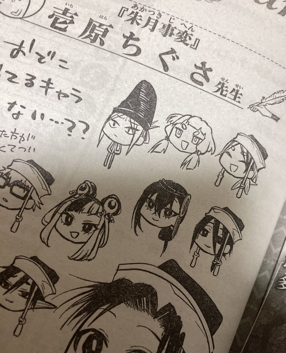 今週は巻末付近のコーナー『水曜日のダイアリー』にもお邪魔しています!
よしなに〜!! 