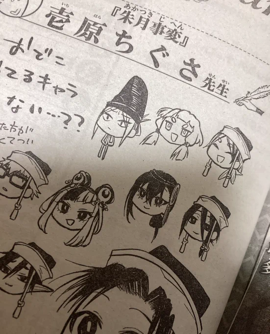 今週は巻末付近のコーナー『水曜日のダイアリー』にもお邪魔しています!
よしなに〜!! 