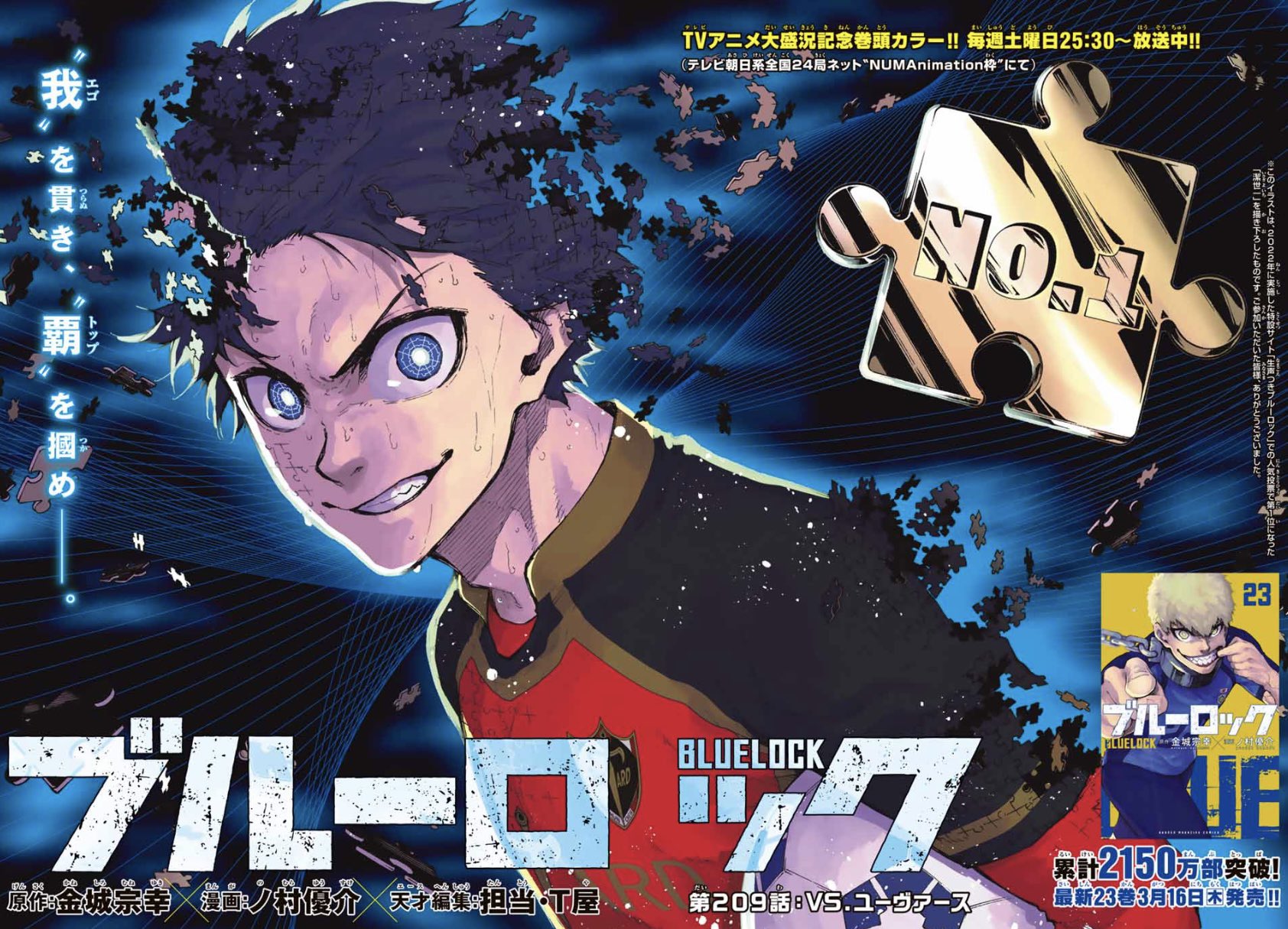 ブルーロック【公式】 on X: 