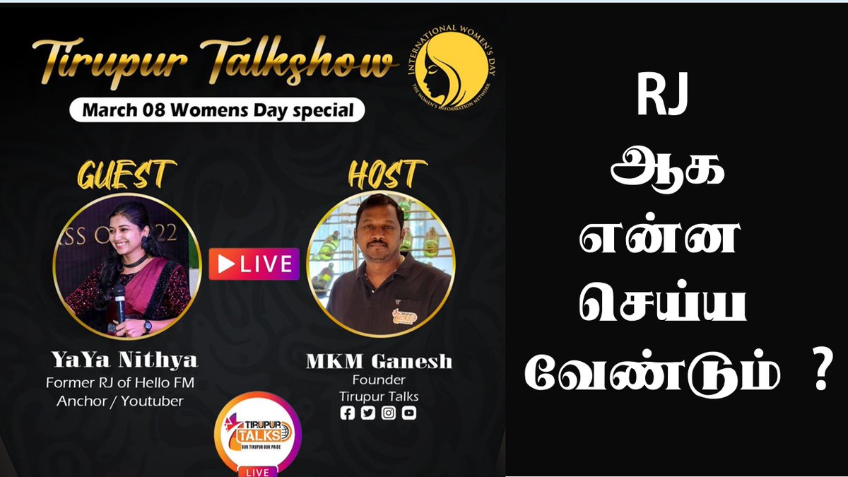 TirupurTalks's tweet photo. RJ ஆக என்ன செய்ய வேண்டும் ?
@RJNithya உடன்  #WomensDay Special Interview

https://t.co/c2SqmaBquW

#TirupurTalks https://t.co/iTogtDPUAq