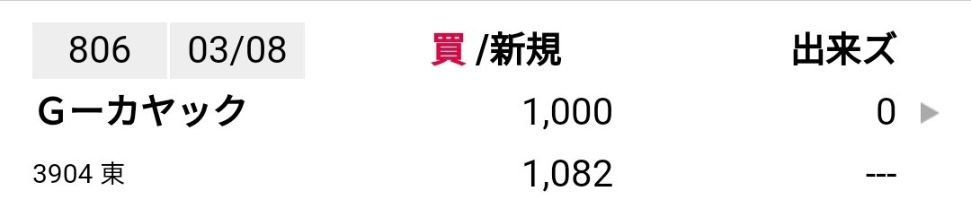 abcdefGuile's tweet image. 🇯🇵株 続伸⤴️ きもっ❗

昨晩🇺🇸株が大幅下落して、GDタートではあったもののプラ転👏
週足のトレンドラインをぶち抜き～⤴️
s高多発で思惑相場が強すぎる‼️特にメタバース、AI関連が強い🎵

昨日のダウ暴落でカヤック寄ると思ったんだが‥買えず😥

注目↓
#カヤック #Unipos #シーズメン
#エネチェンジ