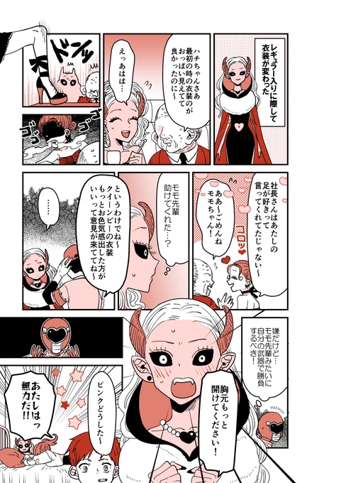 恋する怪人5話😈💗 