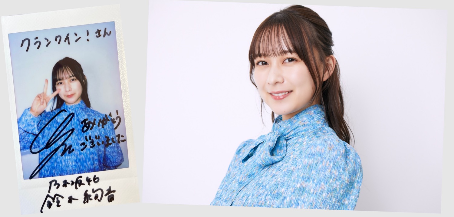 鈴木絢音・サイン入りチェキ