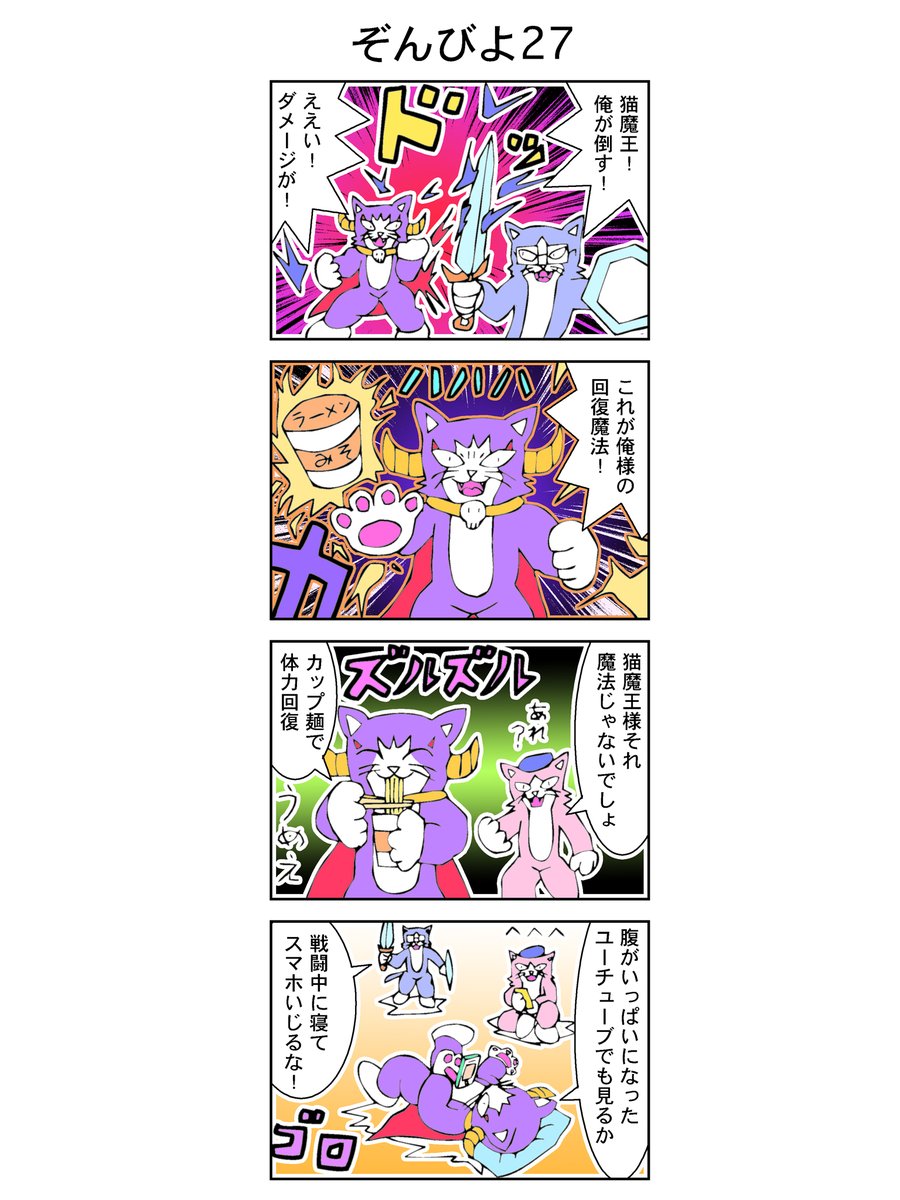 4コマ【ゾンビヨコ】27話(再公開)
#漫画
#イラスト
#絵描きさんと繋がりたい
回復には3分間待たなきゃならない。 https://t.co/8R3mTeKHfc