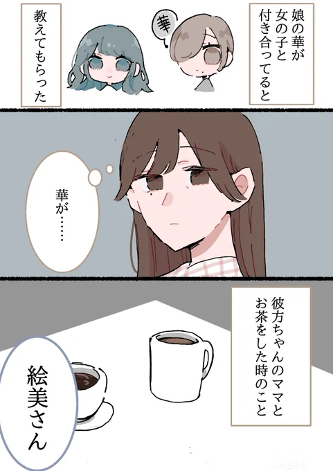 【創作漫画】
同居人に片思いしてた百合✿54

親心の話💚

#創作百合 
#創作
#創作漫画 
#漫画が読めるハッシュタグ 