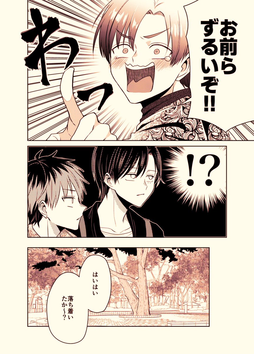 バズりたいのでラブラブになります⑩(1/2)
#創作BL https://t.co/X5DDk64wi7 