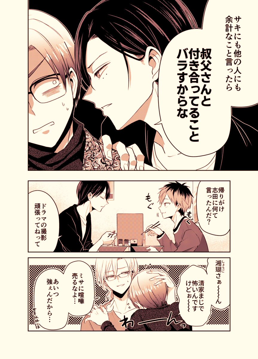 バズりたいのでラブラブになります⑨(2/2) 