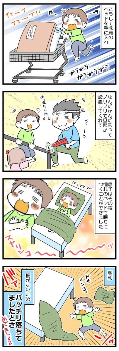 今を生きる息子、ベッド購入騒動③完 