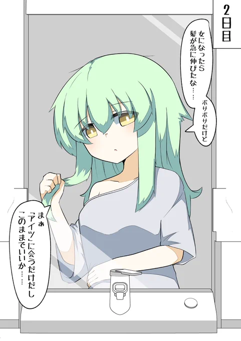 tsして何日目?2
身だしなみ 
