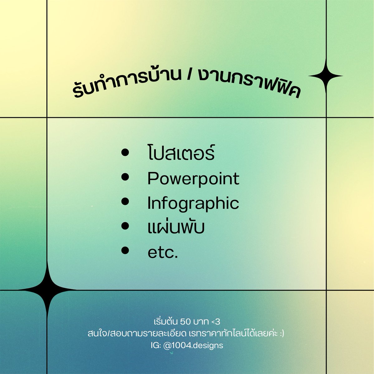 cherryxins's tweet photo. 🧩 1004.DESIGNS is back 🎈👀

รับทำงาน | การบ้าน | ออกแบบ
เริ่มต้นที่ 50 baht !!

สั่งงาน/สอบถาม dm or line @mdj4514c
ดูตัวอย่างงานได้ที่ IG: 1004.designs

〰
#รับทำงาน #รับทำการบ้าน #รับทำแผ่นพับ #รับทำโปสเตอร์ #รับทำพาวเวอร์พ้อย #รับทำงานคอม #รับทำpowerpoint #รับทำinfographic https://t.co/tZRRaZIX9y