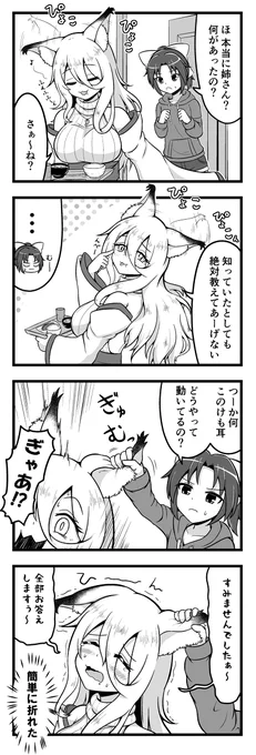 けも耳パラサイト2-3「けも耳ぎゅむっと」 #漫画 #4コマ #ケモ耳 #けも耳パラサイト #日常 #ギャグ https://t.co/iLgmjJc27K 