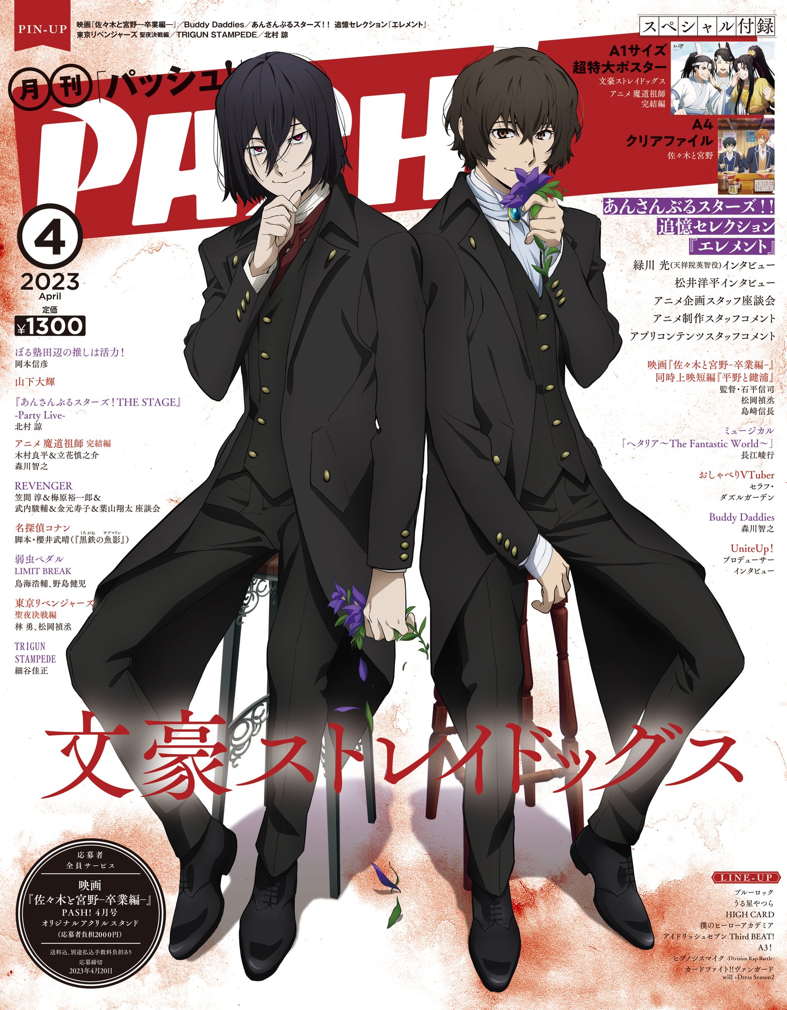 PASH!編集部 в X: „PASH!です。明日3月10日発売4月号の付録