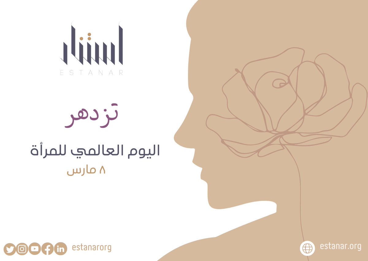 استنار للاستشارات tweet media