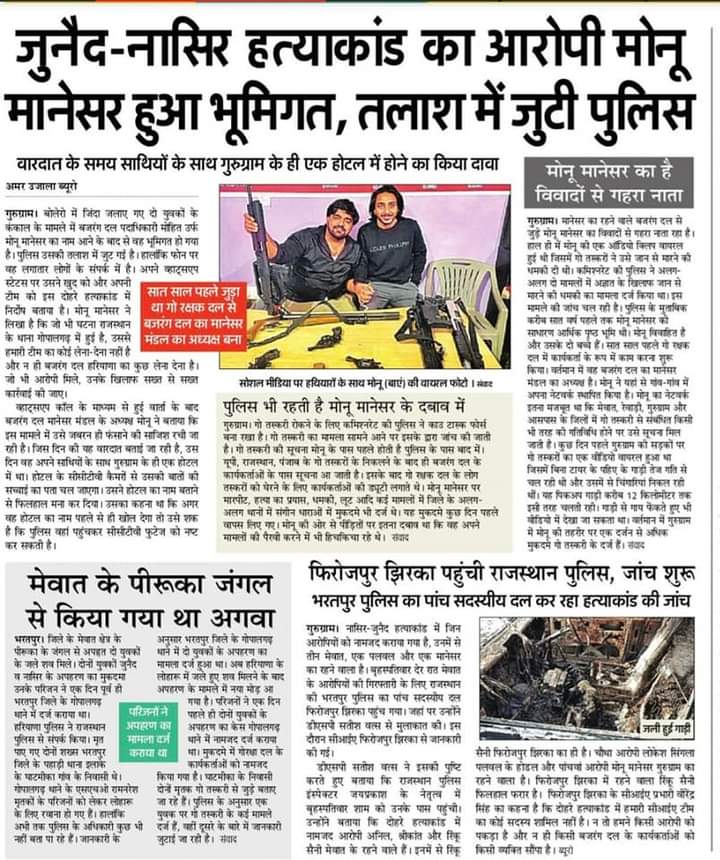 mewatkalaajkal's tweet photo. तथाकथित गौरक्षकों द्वारा मेवात क्षेत्र को निशाना बनाया जा रहा है। नासिर और जुनैद की ज़िंदा जला कर हत्या कर दी गई है मगर पुलिस सभी आरोपियों को गिरफ्तार नहीं कर पाई है। आखिर पीड़ित परिवार को इंसाफ़ कब मिलेगा?
#Justice_For_Nasir_Junaid
#गौरक्षक_ही_गौतस्कर_हैं
#ऑपेरशन_अधर्म https://t.co/paXI3Wws2P