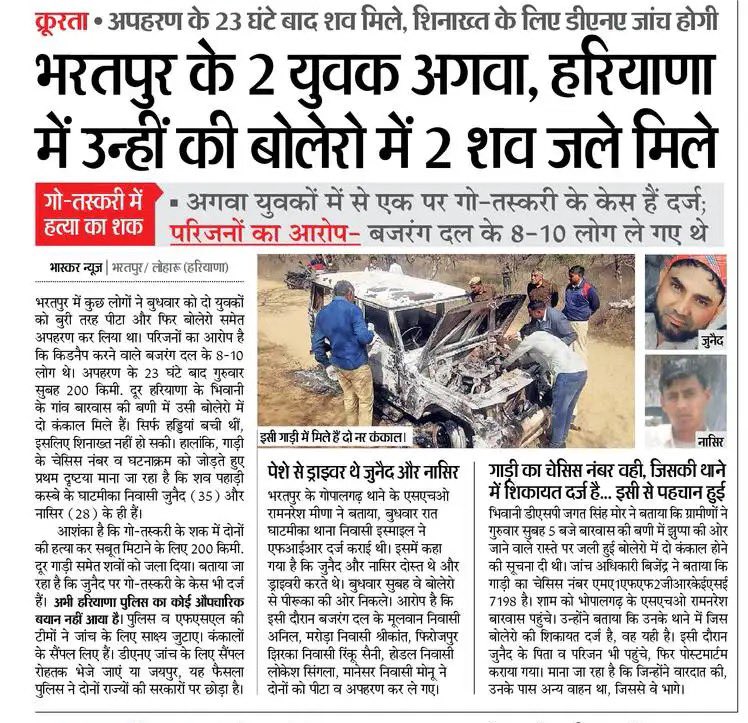 mewatkalaajkal's tweet photo. तथाकथित गौरक्षकों द्वारा मेवात क्षेत्र को निशाना बनाया जा रहा है। नासिर और जुनैद की ज़िंदा जला कर हत्या कर दी गई है मगर पुलिस सभी आरोपियों को गिरफ्तार नहीं कर पाई है। आखिर पीड़ित परिवार को इंसाफ़ कब मिलेगा?
#Justice_For_Nasir_Junaid
#गौरक्षक_ही_गौतस्कर_हैं
#ऑपेरशन_अधर्म https://t.co/ONwpKHfVNK