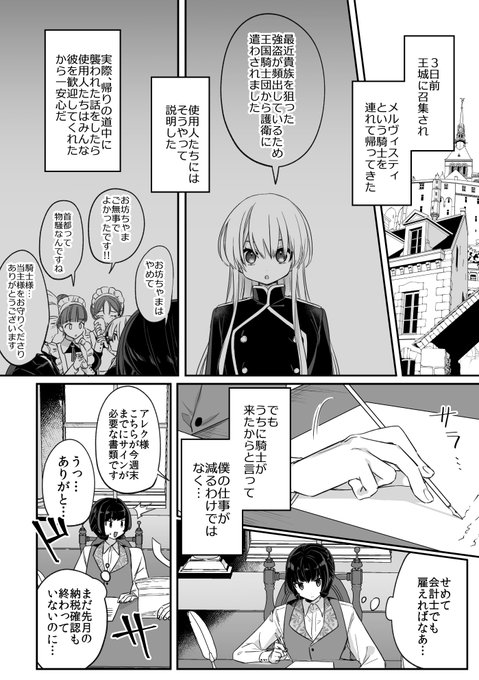 働くピンク髪騎士(1/4) 