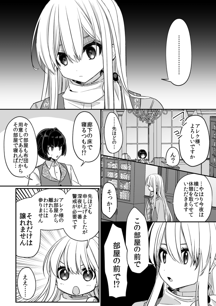 働くピンク髪騎士(2/4) 