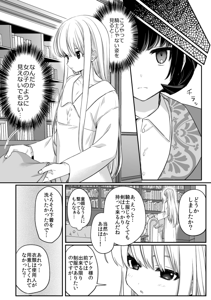 働くピンク髪騎士(3/4) 