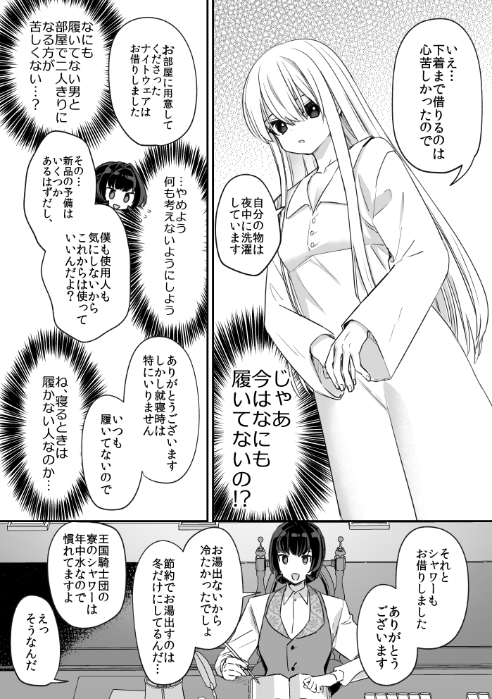 働くピンク髪騎士(3/4) 