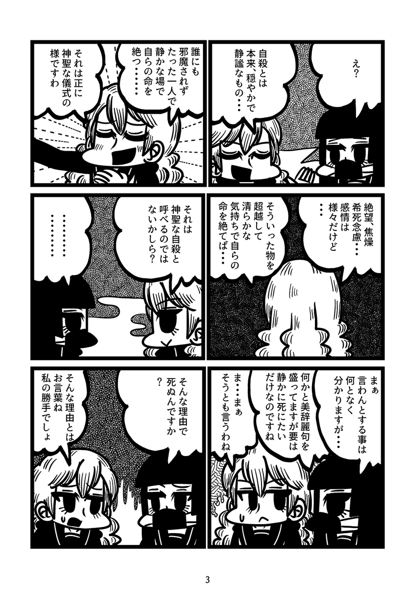 女学生が「神聖な自殺」を遂げようとする漫画(1/2) 