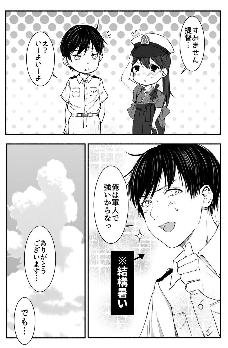 めっちゃ昔に描いた夏の提督と鳳翔さんの漫画 