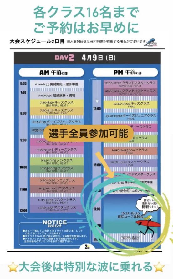 surfstadium_jp's tweet photo. 🔥大会コンテンツがパワーアップしました！🔥

👇追加コンテンツ👇

🎁抽選会で豪華景品が当たる🎁
😎敗者復活戦あり😎
🫶🏼貸切コースの波体験会🫶🏼

全員もらえる3000円オフクーポンも配布中🤘🏽
エントリーを検討中の方は、コチラの詳細をご覧下さい🫣

https://t.co/wgdtO9dWvu https://t.co/XfHqHBersS