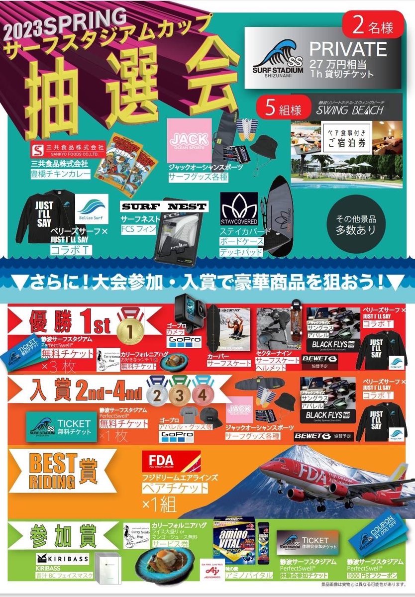 surfstadium_jp's tweet photo. 🔥大会コンテンツがパワーアップしました！🔥

👇追加コンテンツ👇

🎁抽選会で豪華景品が当たる🎁
😎敗者復活戦あり😎
🫶🏼貸切コースの波体験会🫶🏼

全員もらえる3000円オフクーポンも配布中🤘🏽
エントリーを検討中の方は、コチラの詳細をご覧下さい🫣

https://t.co/wgdtO9dWvu https://t.co/XfHqHBersS