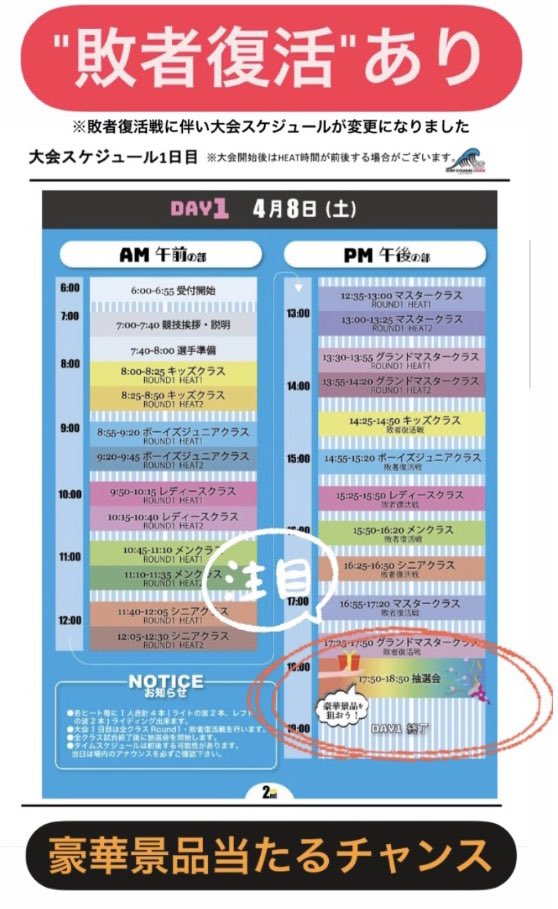 surfstadium_jp's tweet photo. 🔥大会コンテンツがパワーアップしました！🔥

👇追加コンテンツ👇

🎁抽選会で豪華景品が当たる🎁
😎敗者復活戦あり😎
🫶🏼貸切コースの波体験会🫶🏼

全員もらえる3000円オフクーポンも配布中🤘🏽
エントリーを検討中の方は、コチラの詳細をご覧下さい🫣

https://t.co/wgdtO9dWvu https://t.co/XfHqHBersS