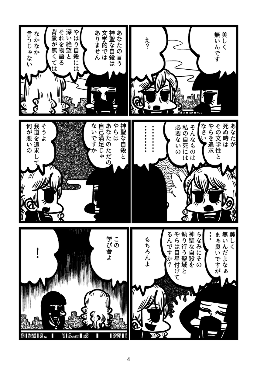 女学生が「神聖な自殺」を遂げようとする漫画(1/2) 